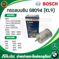 BMW BENZ กรองเบนซิน Bosch G8094 BMW-เครื่อง M10 M20 M40 รุ่น E21 E30 E36 E12 E28 E34 E32 / Benz-เครื่อง M104 M111 M113 M119 M120 M601 รุ่น W202 W208 W124 W210 W140 W638 l KL9