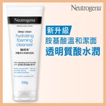 Neutrogena露得清深層淨化保濕洗面乳 100克