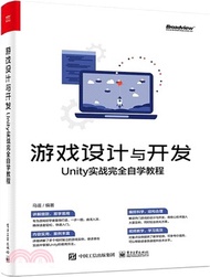 遊戲設計與開發：Unity實戰完全自學教程（簡體書）