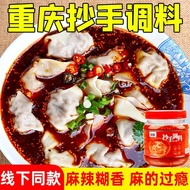 【现货】老麻红油抄手调料麻辣水饺馄饨重庆小面拌面酱正宗辣椒酱佐料酱料Old Mahongyou Wonton Spicy Dumplings Wonton