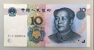 紅1 - 第五版人民幣10元（1999年）一張原裝極美品EF（BI41006524）
