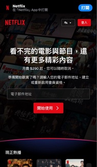 Netflix串流平台高級方案，每月155