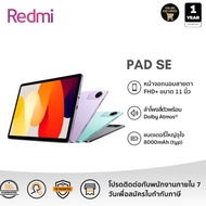 【Ready Stocks】Redmi pad SE 8+256 หน้าจอถนอมสายตา 10.1 นิ้ว รับประกัน 36 เดือน Wifi