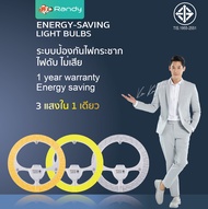 (สว่างที่สุด) Randy แผงไฟLED 24w 3แสงใน1หลอด ชุดหลอดไฟ LED 3สี แผงไฟเพดาน3สี แผงไฟเพดาน24w แผงไฟLED3