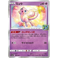 [Pokémon TCG] Mew - 002/028 - s8a: 25th Anniversary