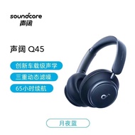 Soundcore หูฟังแบบสวมศีรษะ Q45พื้นที่กว้างหูฟังบลูทูธไร้สายระบบลดเสียงรบกวนแบบแอกทีฟ