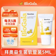 拜奥BioGaia婴幼儿益生菌滴剂罗伊氏乳杆菌瑞典进口0-3岁可用软管装5ml易滴版