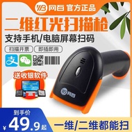 Net 100 K2 Wired 2D Red Light Scanning Gun Agricultural Information Supermarket 1D 2D Wireless Scann