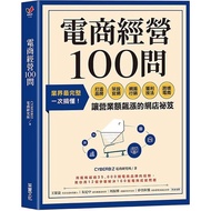 100 Questions For E-Commerce Management: The Most Complete Industry, Understand Create Brands At One