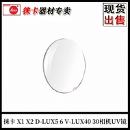 Leica leica X1 X2 XE CLUX D-LUX5 6 VLUX30 LUX40 Lens UV Protective Mirror High Quality