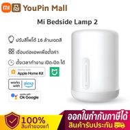 Global Ver - Xiaomi Bedside Lamp 2 สามารถทำงานร่วมกับ Apple Homekit, Siri และ APP โหมด Night Light ตั้งเปิดไฟช่วงเวลากลางคืน