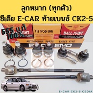 Mitsubishi Cedia E-CAR CK2 CK4 CK5 555 Ball Joint Genuine/All Joints Rack Tie Rod Control Arm Benz R