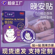Good Night Stickers 72 Hours Long-Lasting Fragrance Decompression Sleep Stickers Children's Sleeping