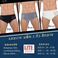 ARROW LITE By BE4-Denim กางเกงในชาย ARROW ทรง HALF ขอบ SPANDEX แพ็ค สีกลาง (ดำ-เทา-ขาว)