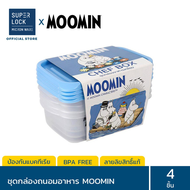 [แพ็ก 4 กล่อง 8 ชิ้น] Super Lock กล่องใส่อาหาร รุ่น 6072 ลายลิขสิทธิ์แท้ Moomin มูมิน 600 มล. ป้องกันแบคทีเรีย BFA Free มี 3 สี กล่องอาหารมูมิน กล่องอาหาร กล่องข้าว กล่องอาหารลายการ์ตูน กล่องใส่อาหารลายการ์ตูน SuperLock