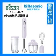 樂信 - RHB-B41/V 4合1無線手提攪拌機 [香港行貨]