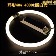 T5環形燈管 40W暖白光4000k 吸頂燈螢光源yh40特殊光色外徑27.5cm