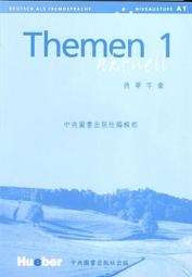 Themen aktuell 1 德華字彙 &lt;德語初級A1教材 Themen aktuell 1 搭配使用之字彙本&gt;