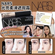 NARS遮瑕霜
