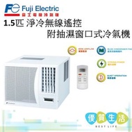 富士電機 - RMR12FPTN 1.5匹淨冷無線遙控附抽濕窗口式冷氣機