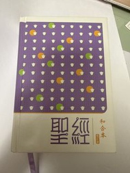聖經 和合本修訂版