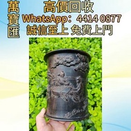 全港澳高價回收 免費上門 小葉紫檀紅木筆筒  瓷器 花瓶 傢私 字畫 花樽 景德鎮 出口回流 出口創匯 鬥彩 粉彩 廣彩 青花瓷 祭藍 民革瓷器 插屏 盒 櫃 花幾 羅漢床 567拾年代花瓶瓷器 古董
