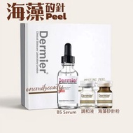 Dermier海藻矽針療程 1盒6套 *附有維他命B5精華液30ml