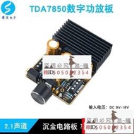TDA7850車載數字功放板HIFI級純低音AB類2.1聲道大功率280W120W