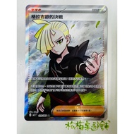 Songmei Board Game Shop Chinese Version M5 109/081 SR Flash Card Gragio's Decisive Battle Pokémon Si