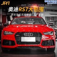 11-18款a7s7升級改裝rs7前後大包圍前槓側裙後唇銀耳流水尾燈