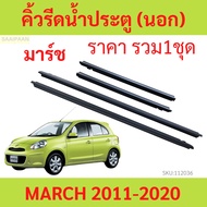 4 Lines Door Trim March 2010-2021 4 Water 2010-2021