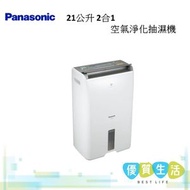 F-YAU21H 2合1空氣淨化抽濕機 (21公升)