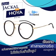 ตัดแว่นสายตา เลนส์ Hoya Blue Control + JACKAL OP028 แว่นตากรองแสงสีฟ้า เลนส์ Hoya I แว่นตัดแสงสีฟ้า แว่นกรองแสงสีฟ้า แว่นกันแสงคอม เลนส์มัลติโค๊ต