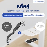 Lunio Ergo Cybot แขนจับจอ ขาตั้งจอ หมุนได้ 360° ปรับได้ทั้งแนวตั้ง แนวนอน ช่วยปรับท่านั่ง ให้ถูกสรีร