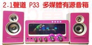 《995電腦》P33 多媒體有源音箱 USB / TF / FM / AUX / 藍芽 可插二支麥克風唱卡拉OK