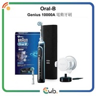 🚚免運費🚚原裝正貨🌟Oral-B Genius 10000A 智能電動牙刷 黑色 平衡進口 10000