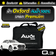 ผ้าคลุมรถยนต์ AUDI Q3 35 TFSI ปี 2024-2025 เกรดพรีเมี่ยม งานโชว์รูม ผ้า OXFORD ป้องกันน้ำและรังสี UV