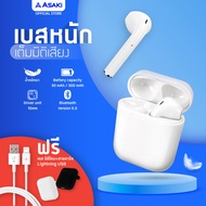 Asaki TRUE WIRELESS Earphone หูฟังบลูทูธ หูฟังไร้สาย หูฟัง TWS BT5.0 หูฟังพร้อมกล่องชาร์จ เบสหนัก ไม