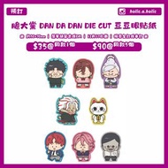 【預訂 | 12月17日截】膽大黨 大膽黨 DAN DA DAN SD Q版 亞克力立牌 DIE CUT 貼紙 襟章 吧唧 木質立牌 日本代購 動漫代購 精品 ダンダダン 綾瀨桃 高倉健 綾瀨星子 白