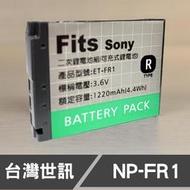 【現貨】SONY NP-FR1 NP-FR NPFR1 副廠 鋰 電池日製電芯 (台灣世訊/樂華兩品牌擇一出貨)