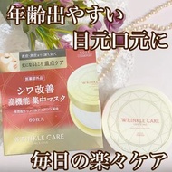 ✨KOSE Grace One Wrinkle Care🌺高效抗皺集中修護面膜🥰