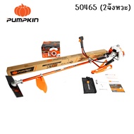 pumpkin เครื่องตัดหญ้า 2 จังหวะ 4 จังหวะ รุ่น PTT-XT411/50465 PTT-XTGX35/50466 ของแท้