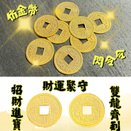 仿金幣錢幣通寶 壓門銅錢 風水裝飾擺設 (招財進寶,1枚)