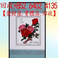 中國特61牡丹小型張郵票