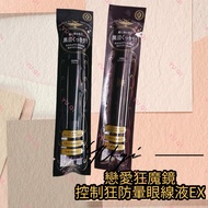 [Youqi Beauty] Love Mirror Control Crazy Anti-Smudge Liquid Eyeliner EX BR612/BK999