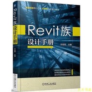 『開心樂購』Revit族設計手冊 平經緯 2016-4-10 嘰械工業出版社