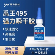 Yuwang 495 Glue Strong Quick-Drying Glue Quick-Drying Glue Instant-Drying Glue High-Strength Low Whi