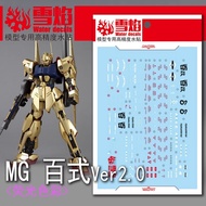 Gundam Water Decal MG 1 / 100 Hyaluronic SHIKI VER 2.0 XUEYAN Wing Model Water Sticker MG-05