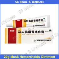 MaYingLong 20g Musk Hemorrhoids Ointment | Cream | Suppository | 马应龙痔疮膏 | 痔疮栓