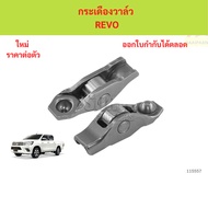 REVO Valve Rocker 1gd 2gd 1gd 2gd